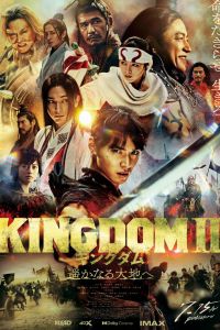 Царство 2 постер