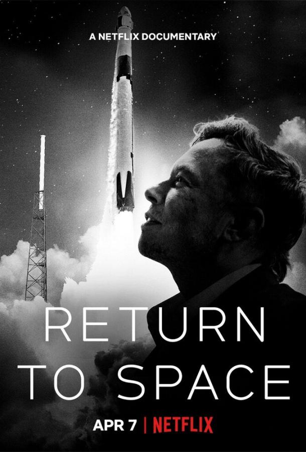 Возвращение в космос постер